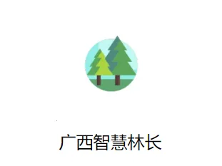广西智慧林长2025最新版本 广西智慧林长2025最新版本