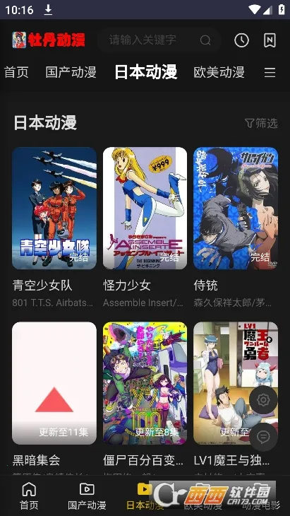 牡丹动漫(动漫追番软件)截图