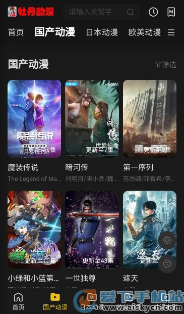 牡丹动漫(动漫追番软件)截图