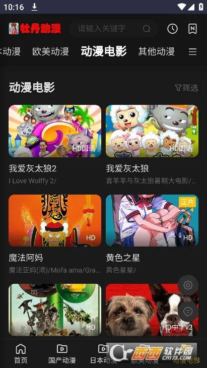 牡丹动漫(动漫追番软件)