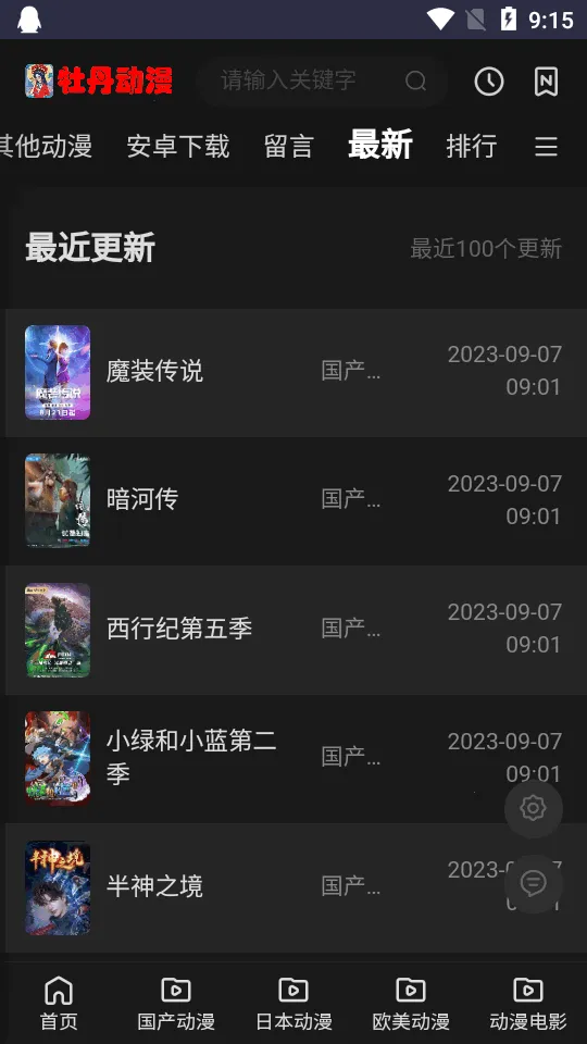 牡丹动漫(动漫追番软件)截图