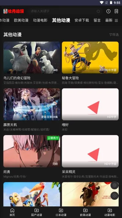 牡丹动漫(动漫追番软件)