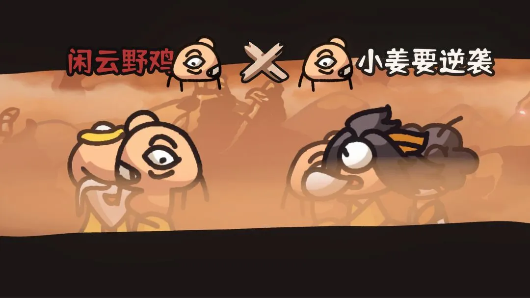 西行乱斗(自走棋卡牌游戏)截图