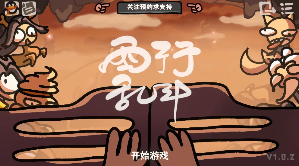 西行乱斗(自走棋卡牌游戏)截图