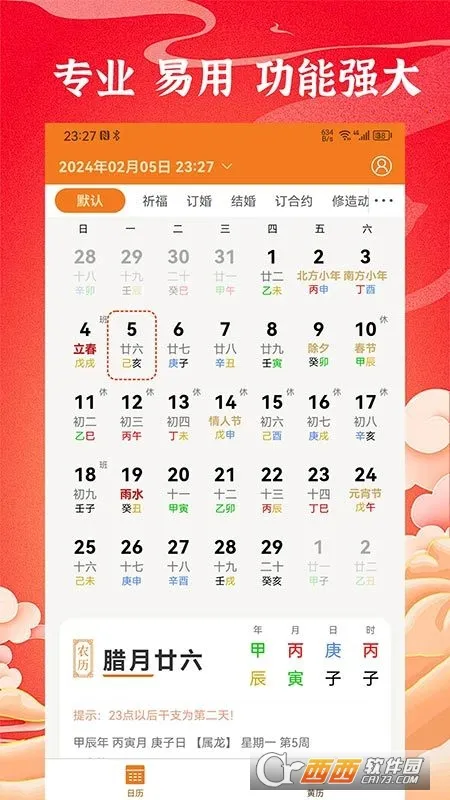 中道万年历安卓版手机版截图