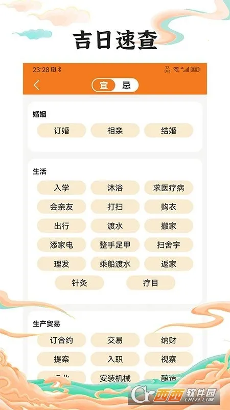 中道万年历安卓版手机版截图