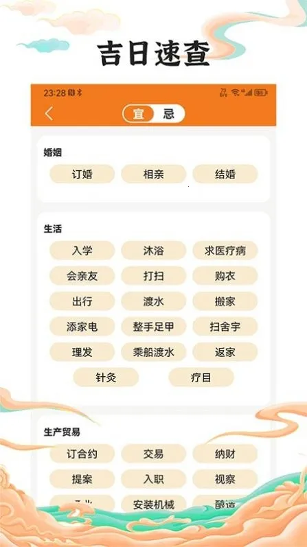 中道万年历安卓版手机版截图