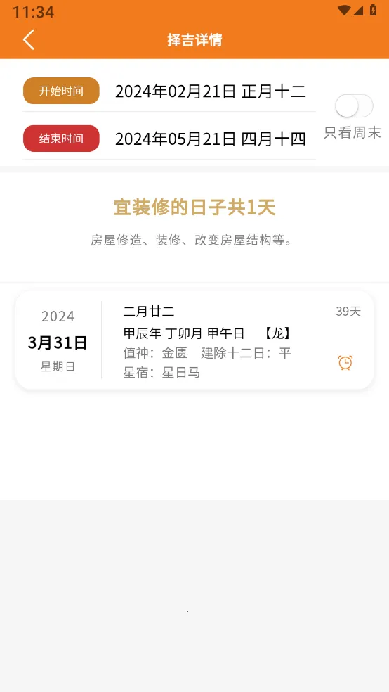 中道万年历安卓版手机版截图