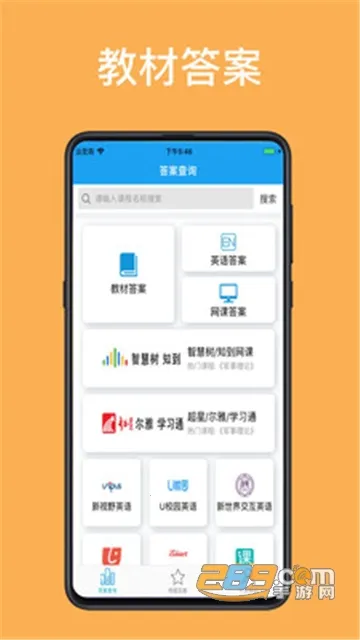 助课宝2025最新版本截图