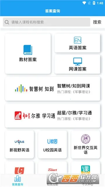 助课宝2025最新版本截图