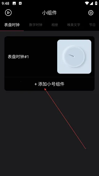 时钟小组件安卓版手机版