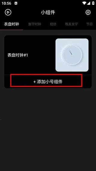 时钟小组件安卓版手机版截图