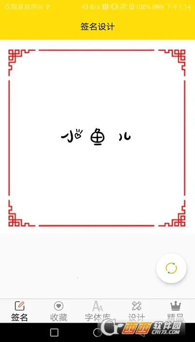 字体多多2025官方正版截图