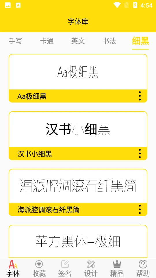 字体多多2025官方正版截图