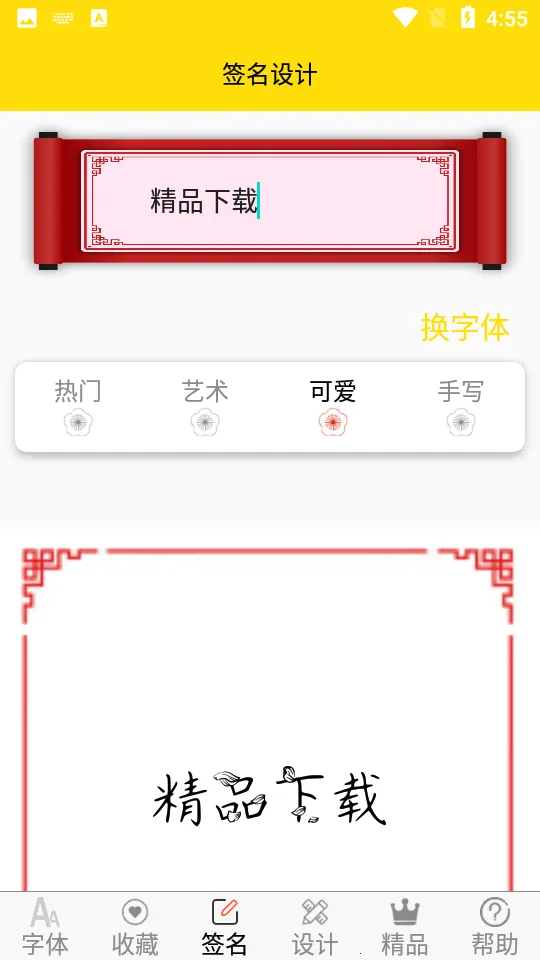字体多多2025官方正版截图