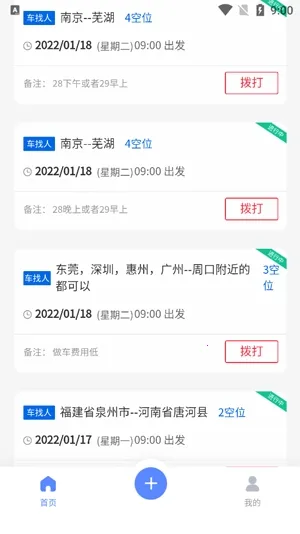 星星打车2025下载安装