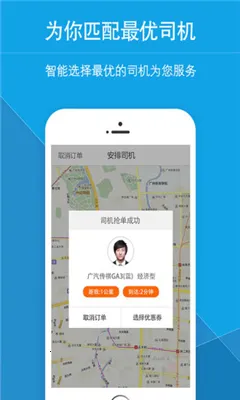 星星打车2025下载安装截图