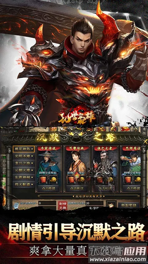 乱世枭雄(三国题材手游)截图