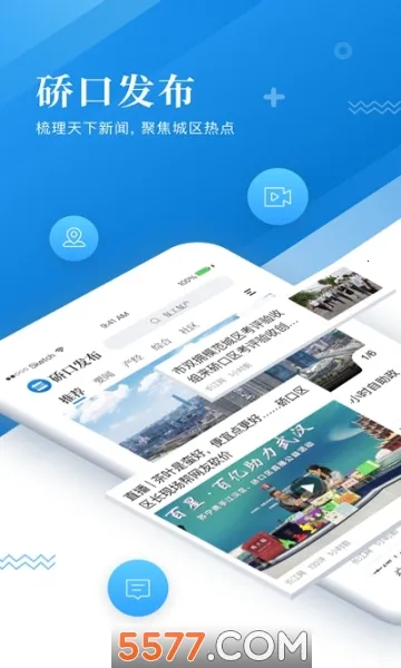 硚口发布(生活资讯软件)截图
