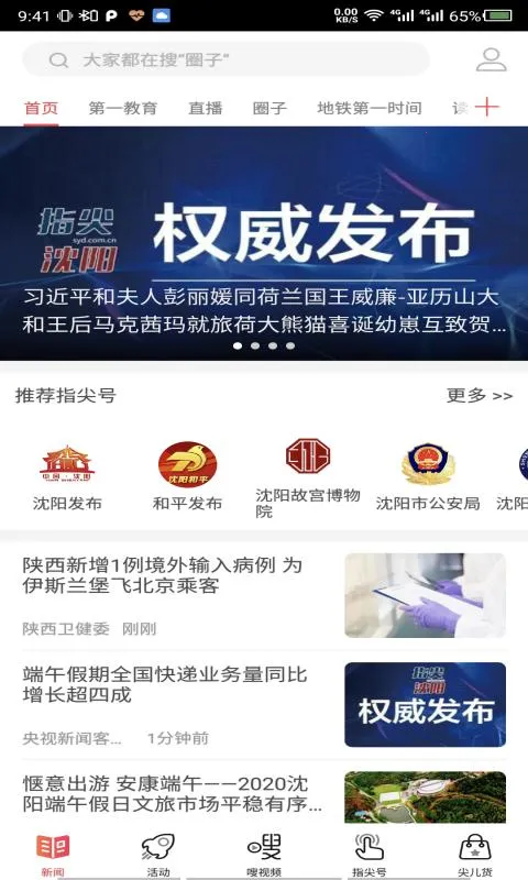 硚口发布(生活资讯软件)截图