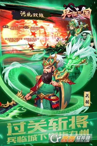 兵临三国2025下载