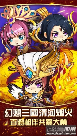 兵临三国2025下载截图