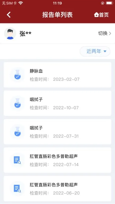北京市肛肠医院2025官方正版截图