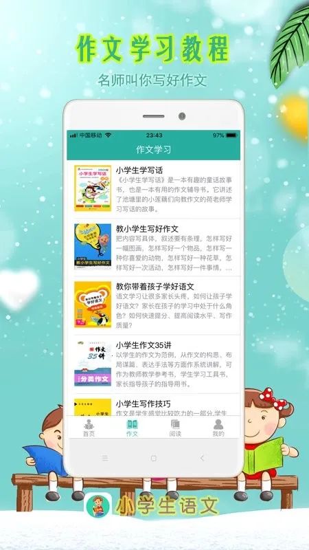 小学生朗读(语文学习app)截图