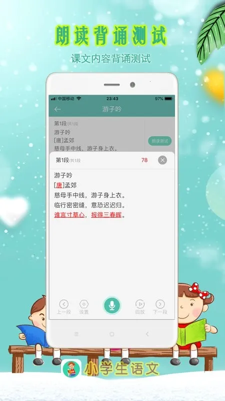 小学生朗读(语文学习app)截图