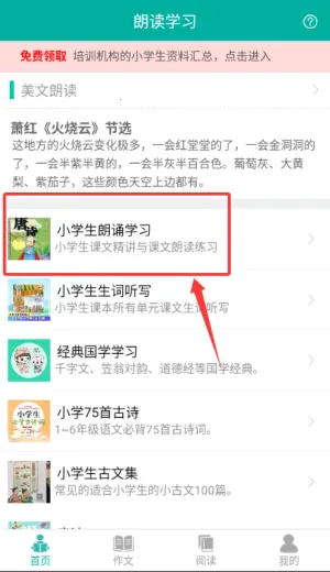 小学生朗读(语文学习app)