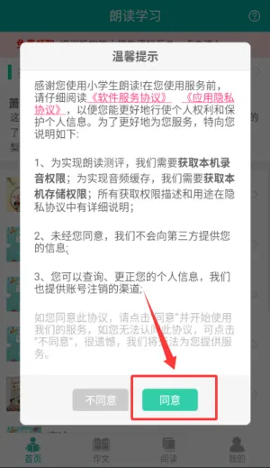 小学生朗读(语文学习app)