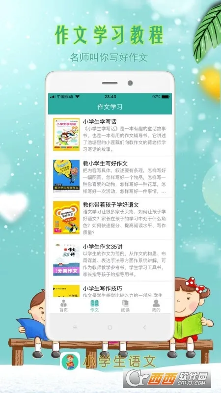 小学生朗读(语文学习app)