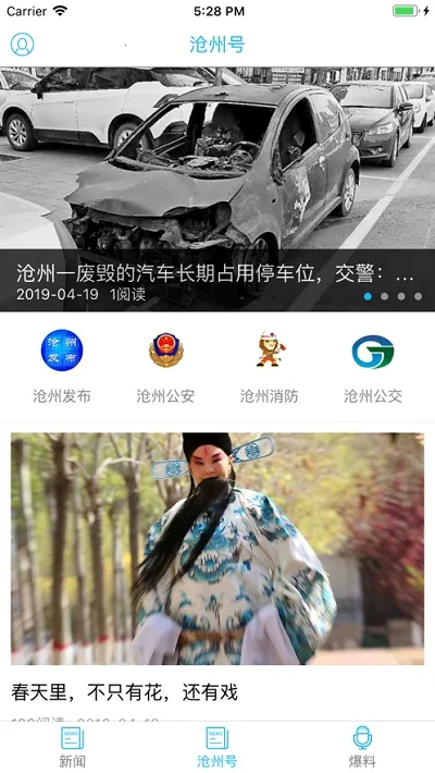 今日沧州(沧州资讯平台)截图