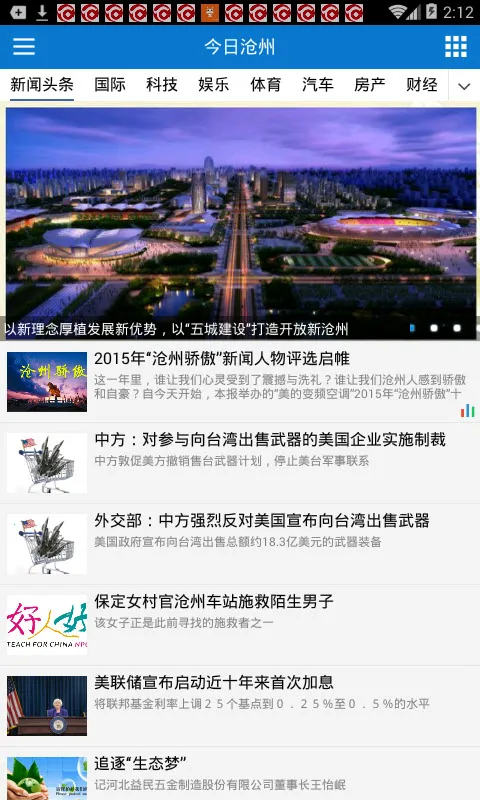 今日沧州(沧州资讯平台)截图