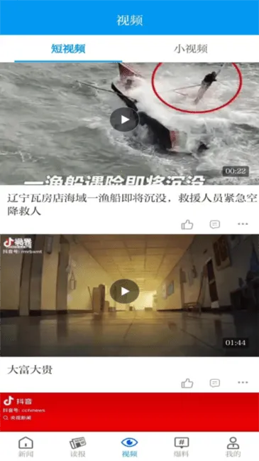 今日沧州(沧州资讯平台)截图