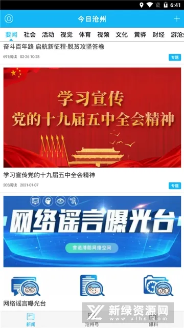 今日沧州(沧州资讯平台) 今日沧州(沧州资讯平台)