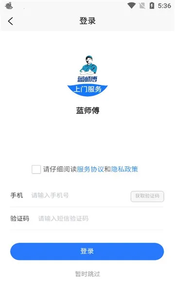 蓝师傅(便民服务平台)截图