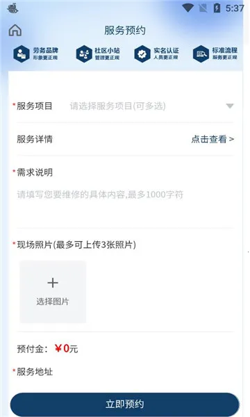蓝师傅(便民服务平台)截图