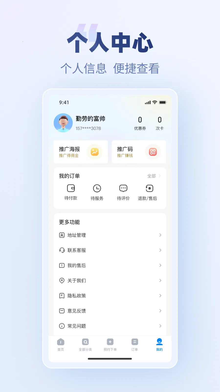 蓝师傅(便民服务平台)截图