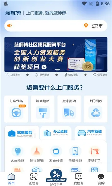 蓝师傅(便民服务平台)