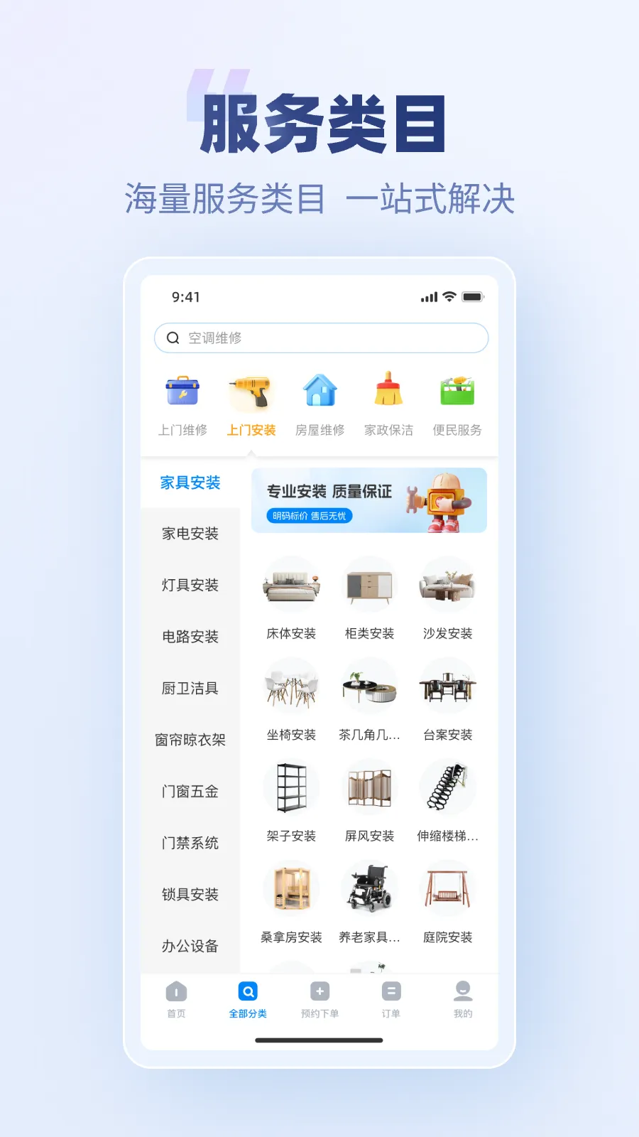 蓝师傅(便民服务平台)截图