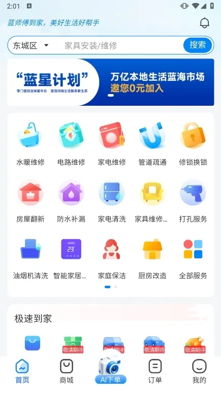 蓝师傅(便民服务平台)