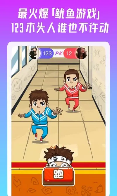 头号玩咖(社交游戏软件)截图