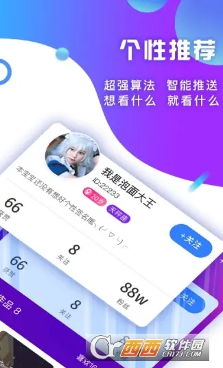 头号玩咖(社交游戏软件)截图