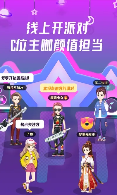 头号玩咖(社交游戏软件)截图