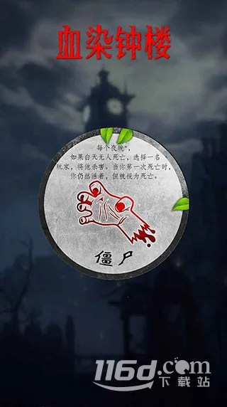 血染钟楼最新手机版