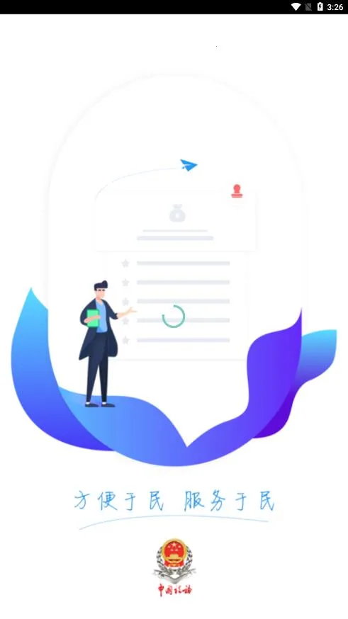 自然人电子税务局扣缴端安卓版手机版截图