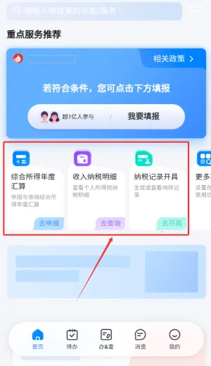 自然人电子税务局扣缴端安卓版手机版 自然人电子税务局扣缴端安卓版手机版