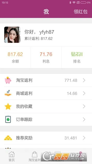 百宝袋(返利购物平台)截图