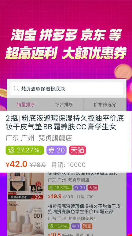 百宝袋(返利购物平台)截图